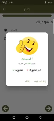 سبحه والعاب بعد التسبيح android App screenshot 2